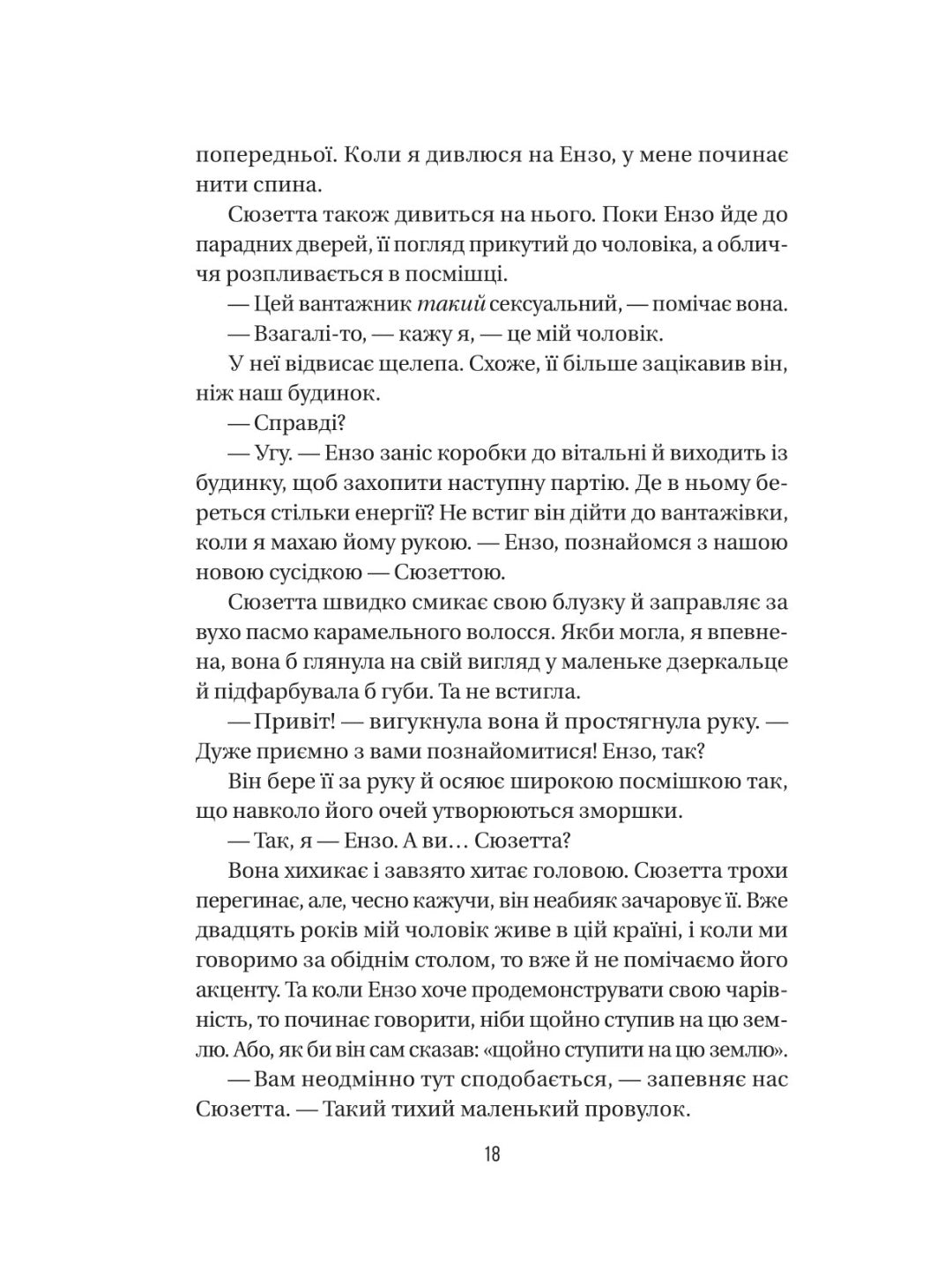 Служниця спостерігає. Фріда Макфадден