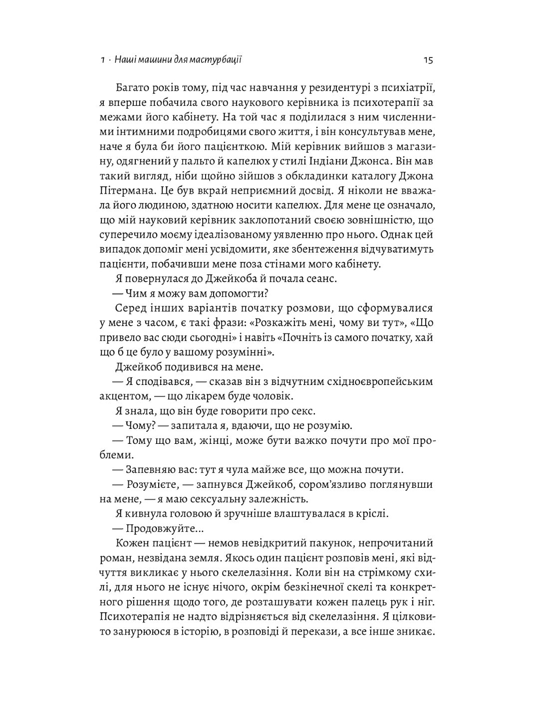 Дофамінове покоління. Де межа між болем і задоволенням. Анна Лембке