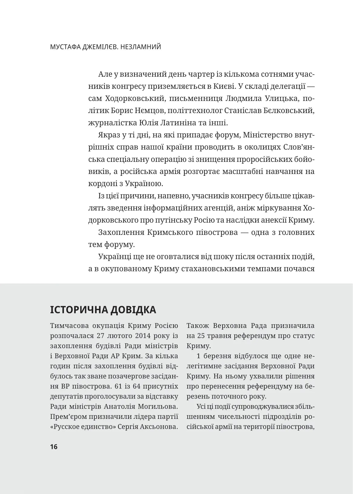 Мустафа Джемілєв. Незламний. Севгіль Мусаєва, Алім Алієв