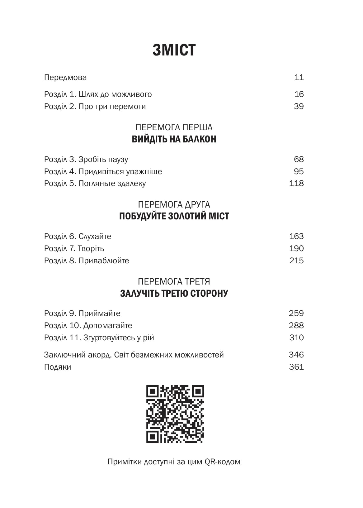 Можливо. Як ми виживаємо (і процвітаємо) в епоху конфліктів. Вільям Юрі