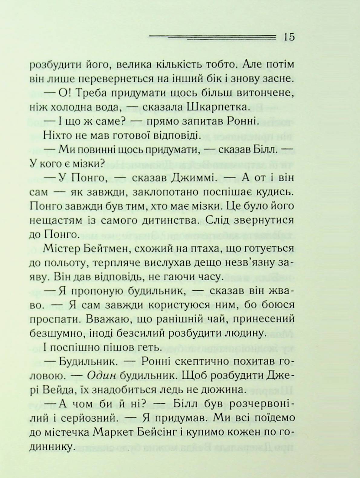 Таємниця семи циферблатів. Агата Крісті