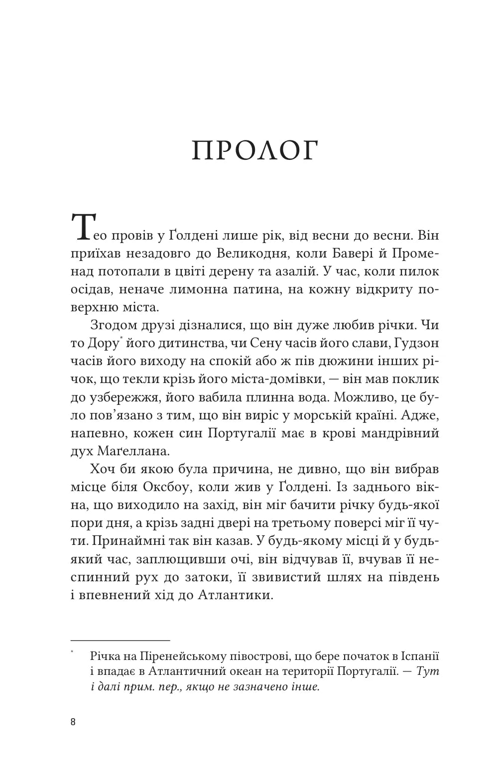 Тео з Ґолдена. Аллен Леві. Світовий Бестселер