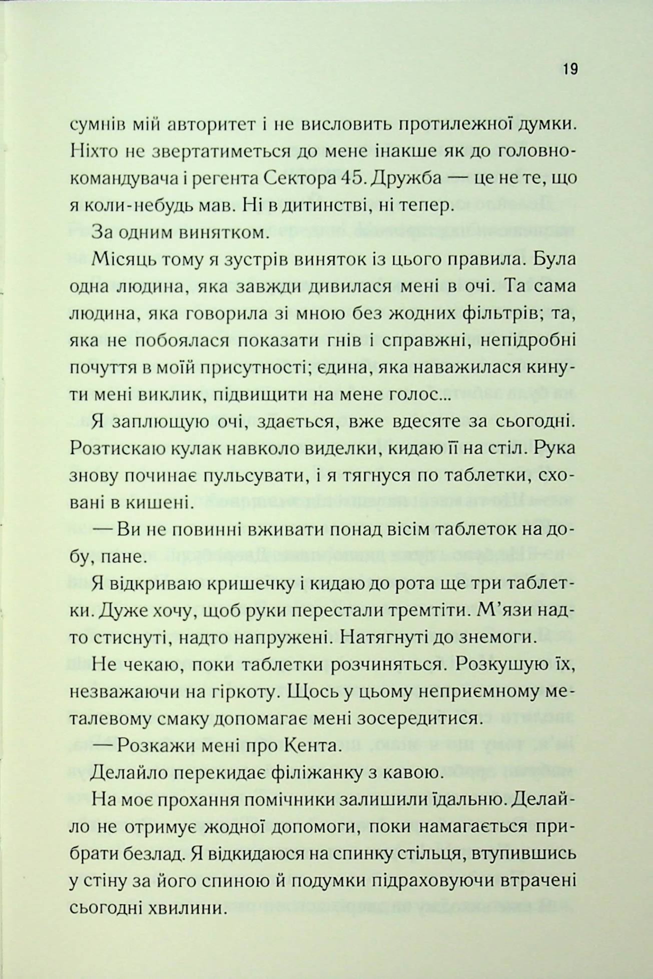 Об’єднай мене. Новели. Книги 1.5 та 2.5 Таґере Мафі
