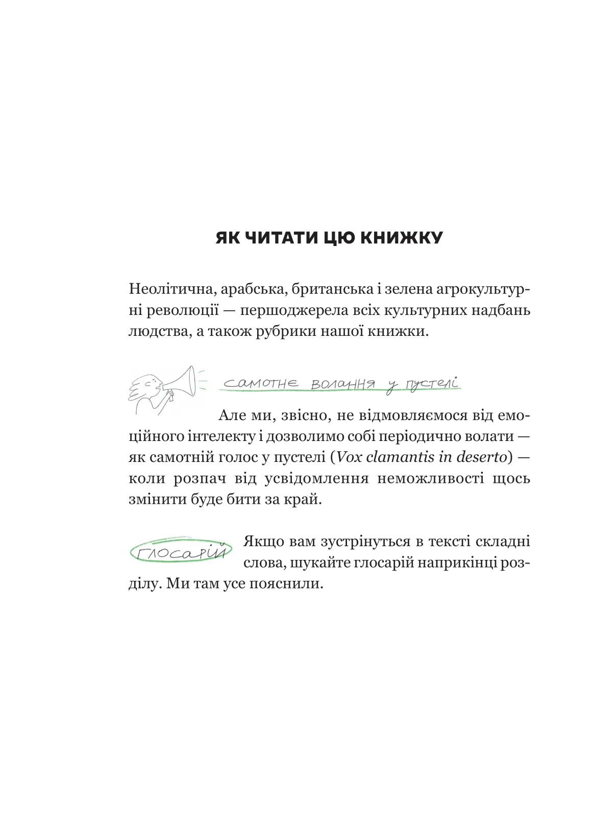 РаціON. Як їжа впливає на нас, а ми на неї. Віктор Досенко, Ірина Виговська. Раціон