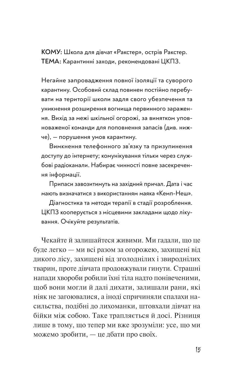 Дикі дівчата. Рорі Павер