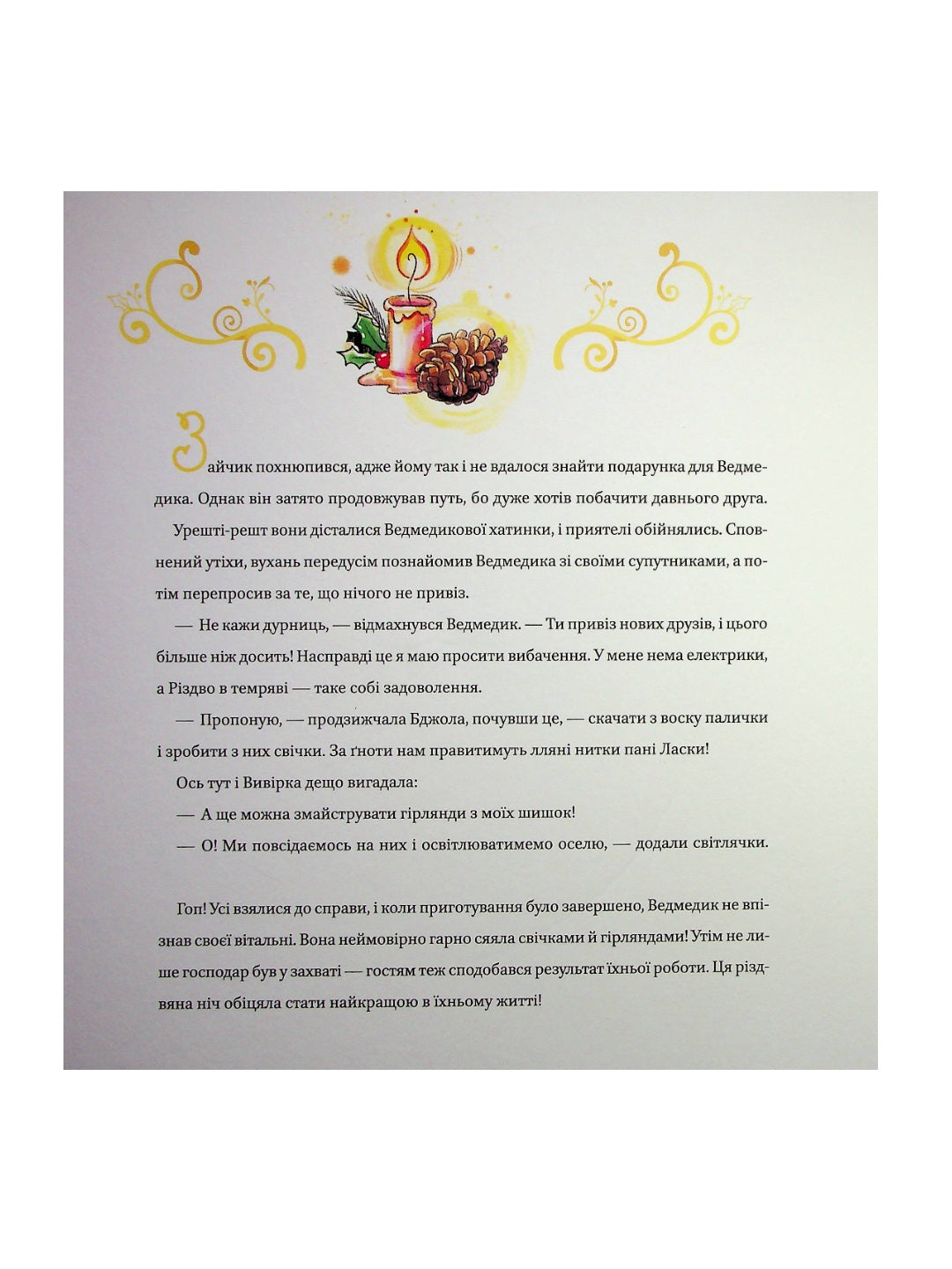 Найкраще Різдво. Мюриэль Зюрхер. Книга містить рухомі елементи