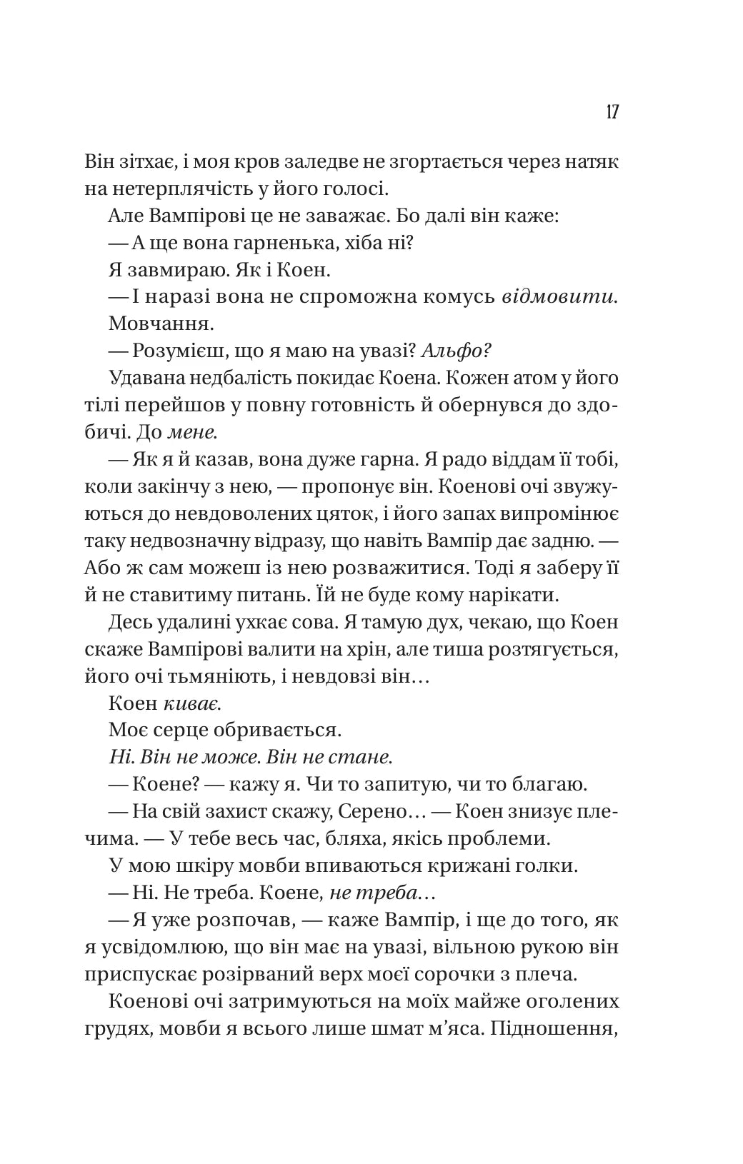 Обранка. Алі Гейзелвуд. Бестселер The New York Times