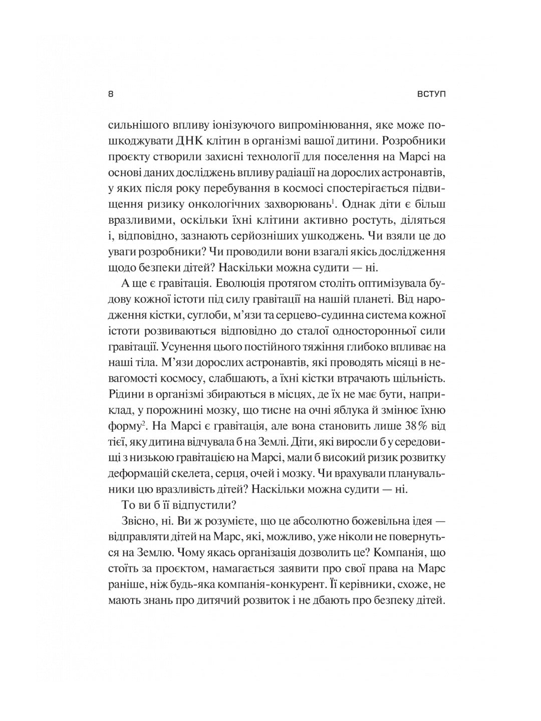 Тривожне покоління. Джонатан Гайдт. Бестселер The New York Times