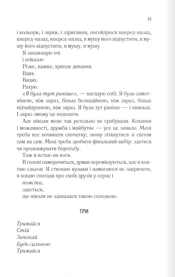 Розпали мене. Книга 3. Таґере Мафі