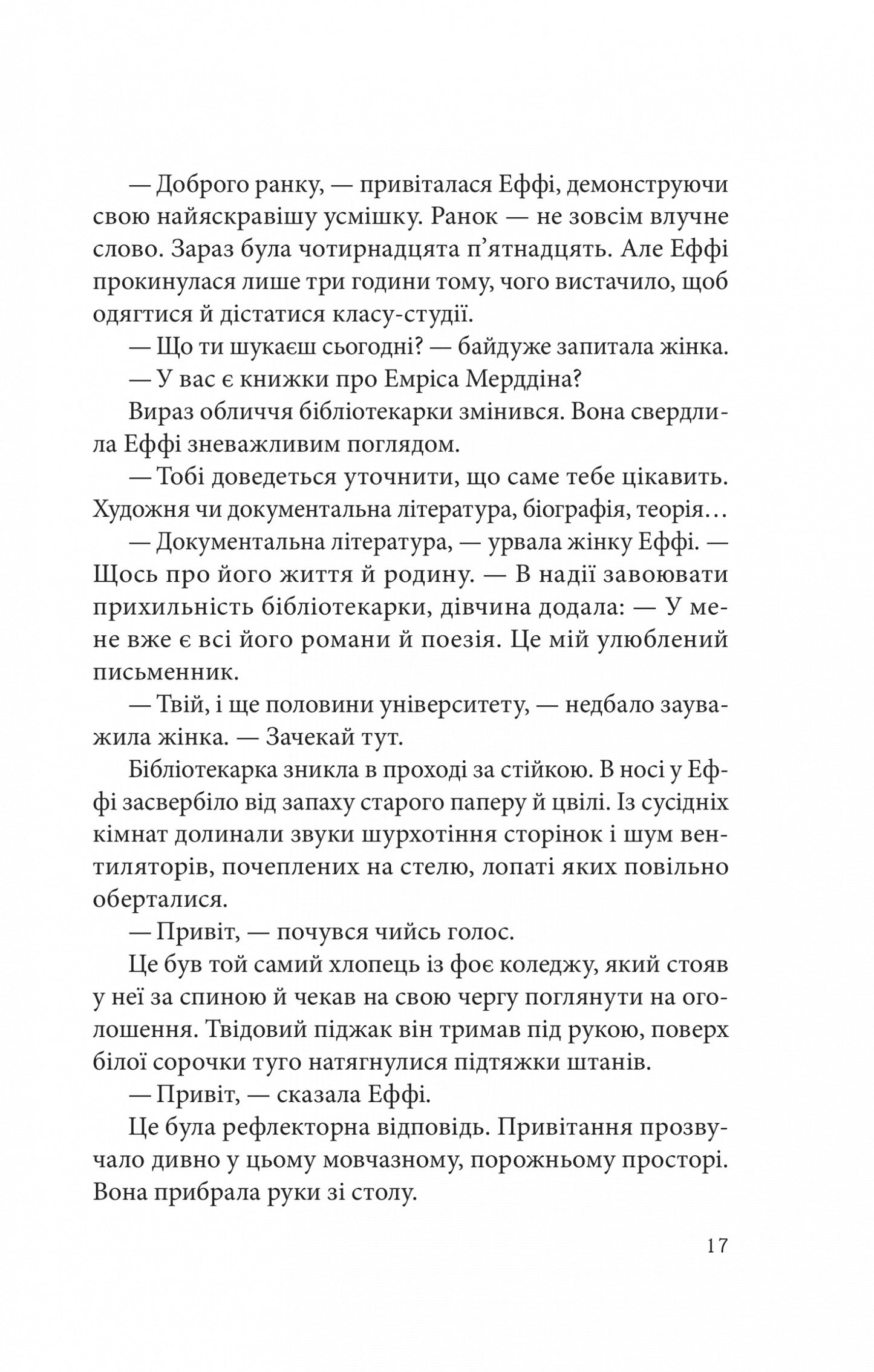 Дослідження утоплення. Ава Рід