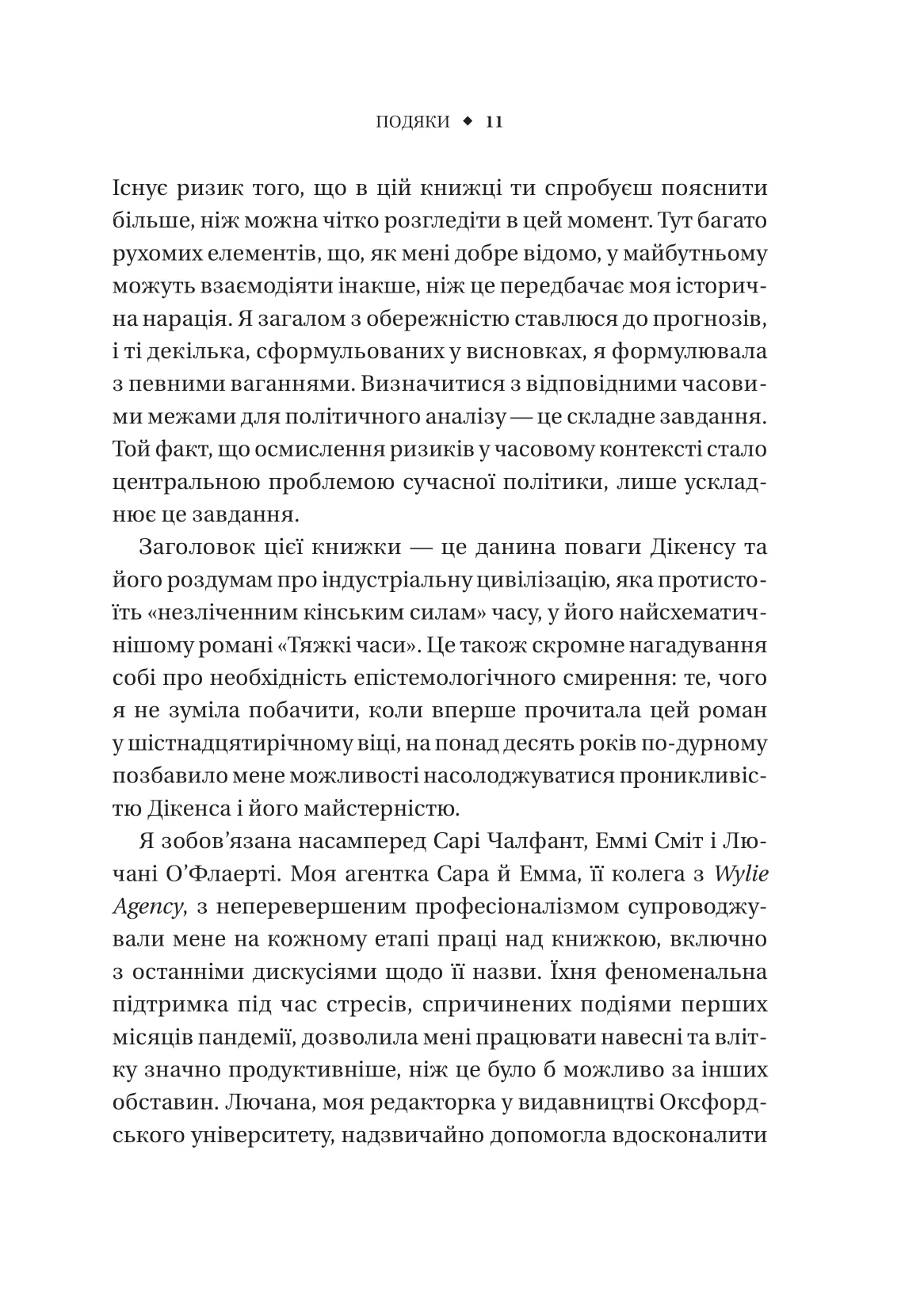 Безлад. Тяжкі часи у ХХІ столітті. Хелен Томпсон