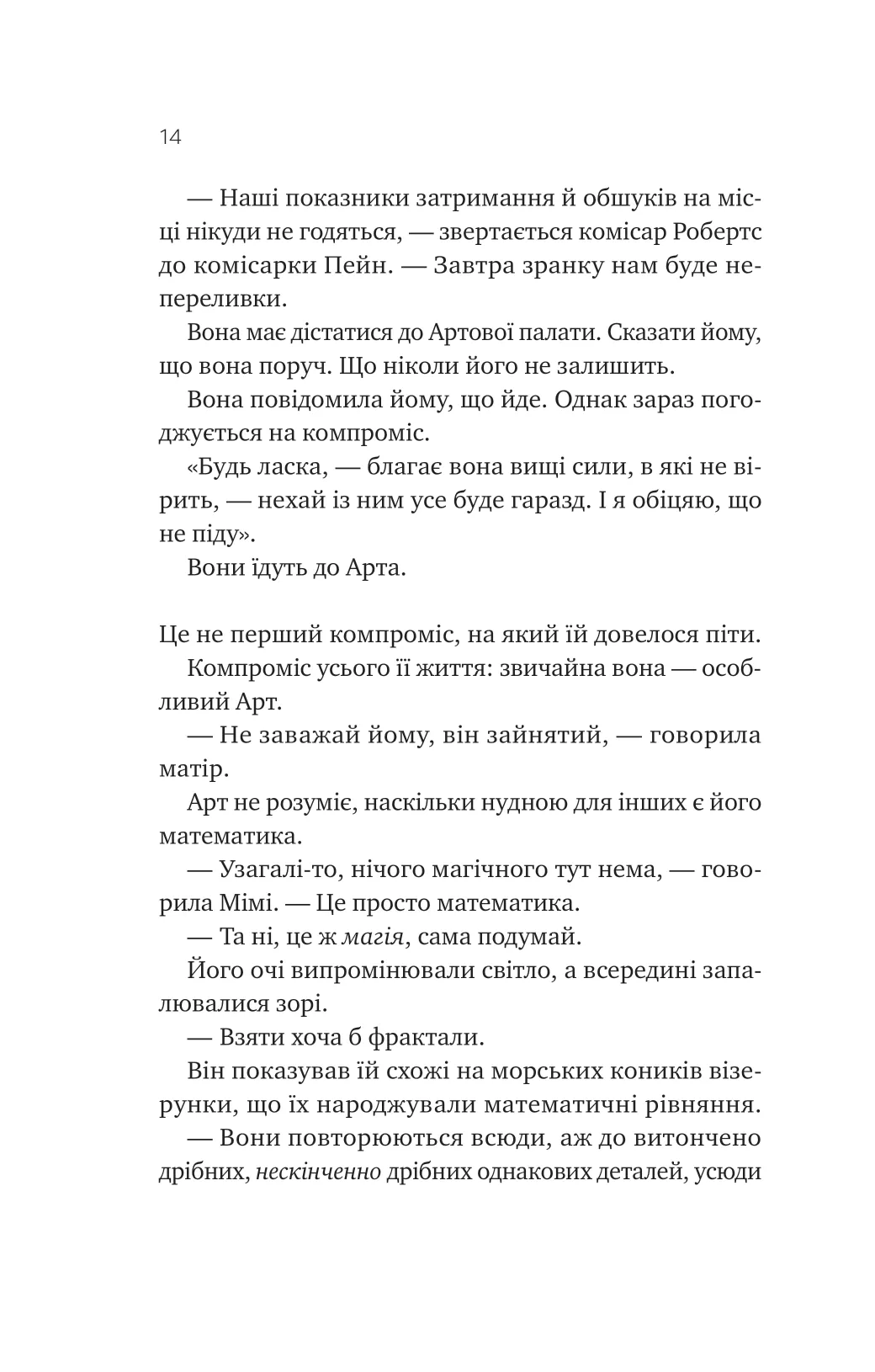 Теорія (ледве не) всього. Кара Ґнодде