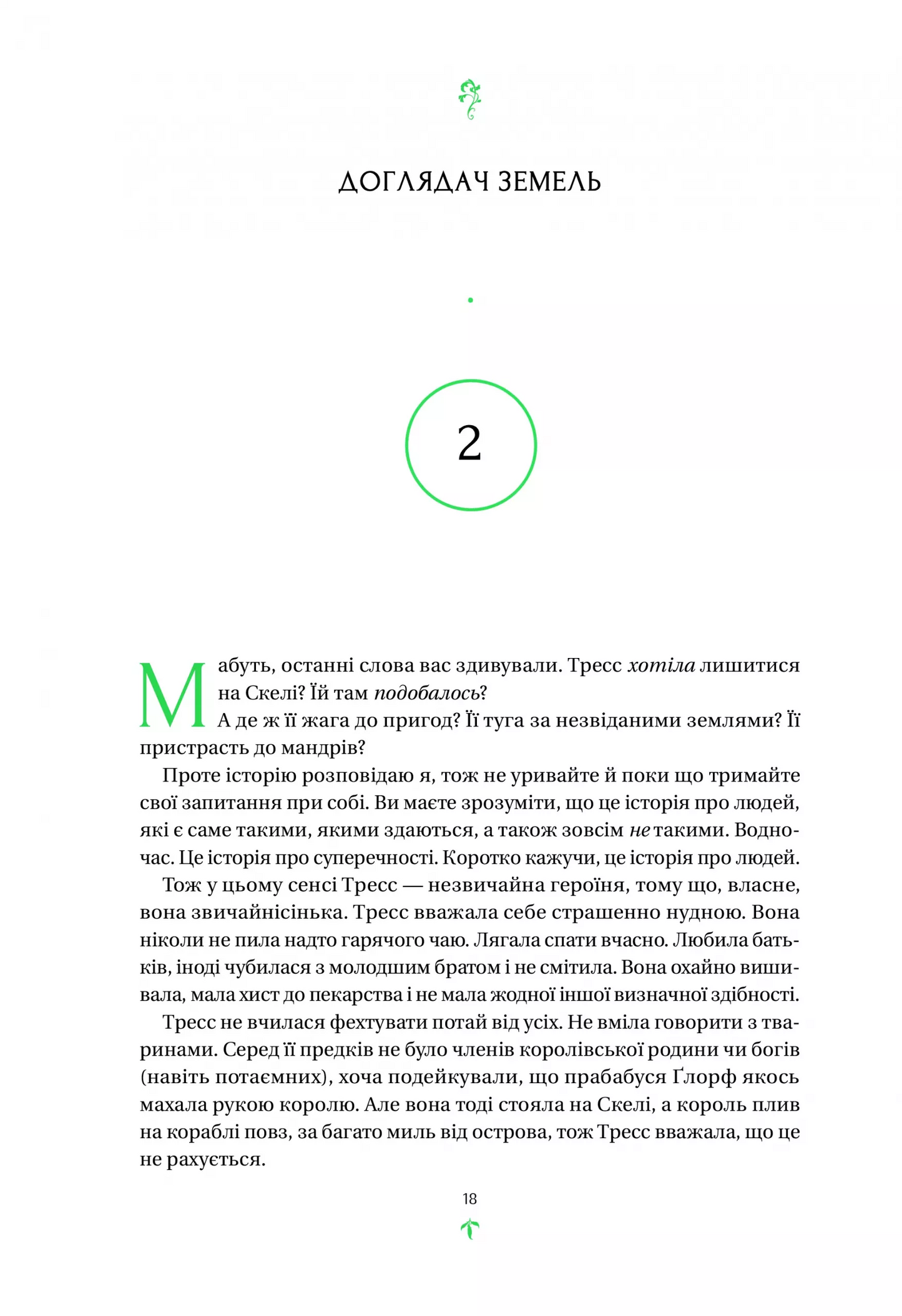 Тресс зі Смарагдового моря. Брендон Сандерсон