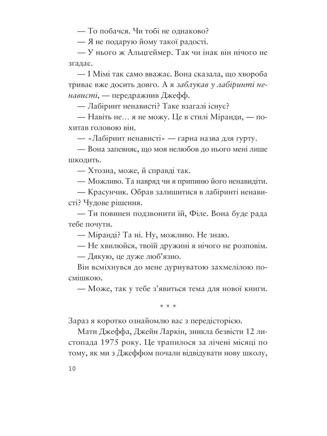 Усе своє ношу з собою. Вільям Лендей