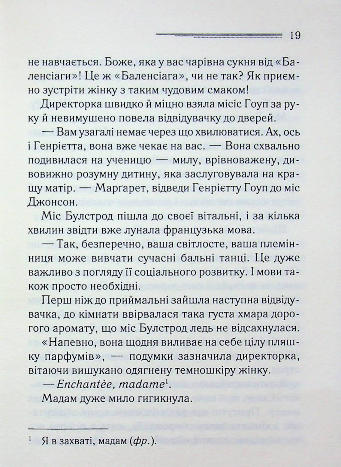Кіт серед голубів. Агата Крісті
