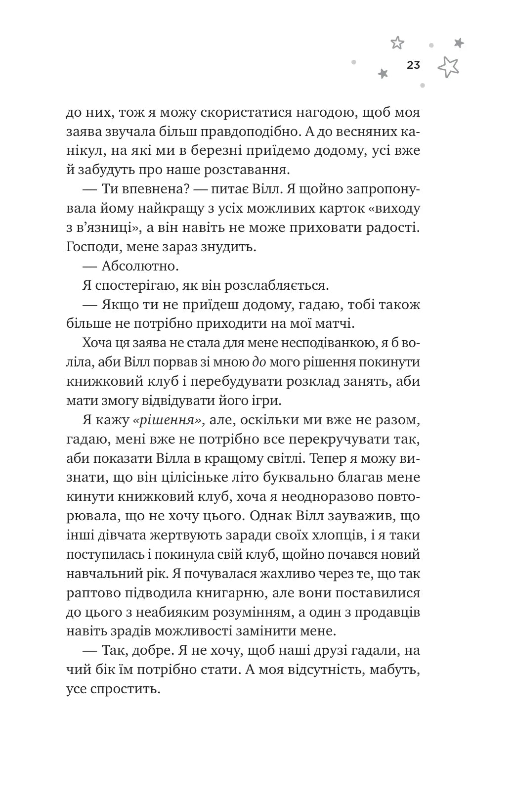 І забринить мрія. Ханна Ґрейс