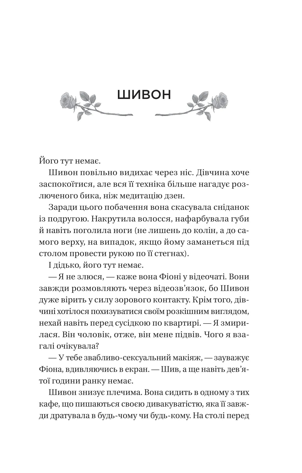 Неявка. Бет О'лірі