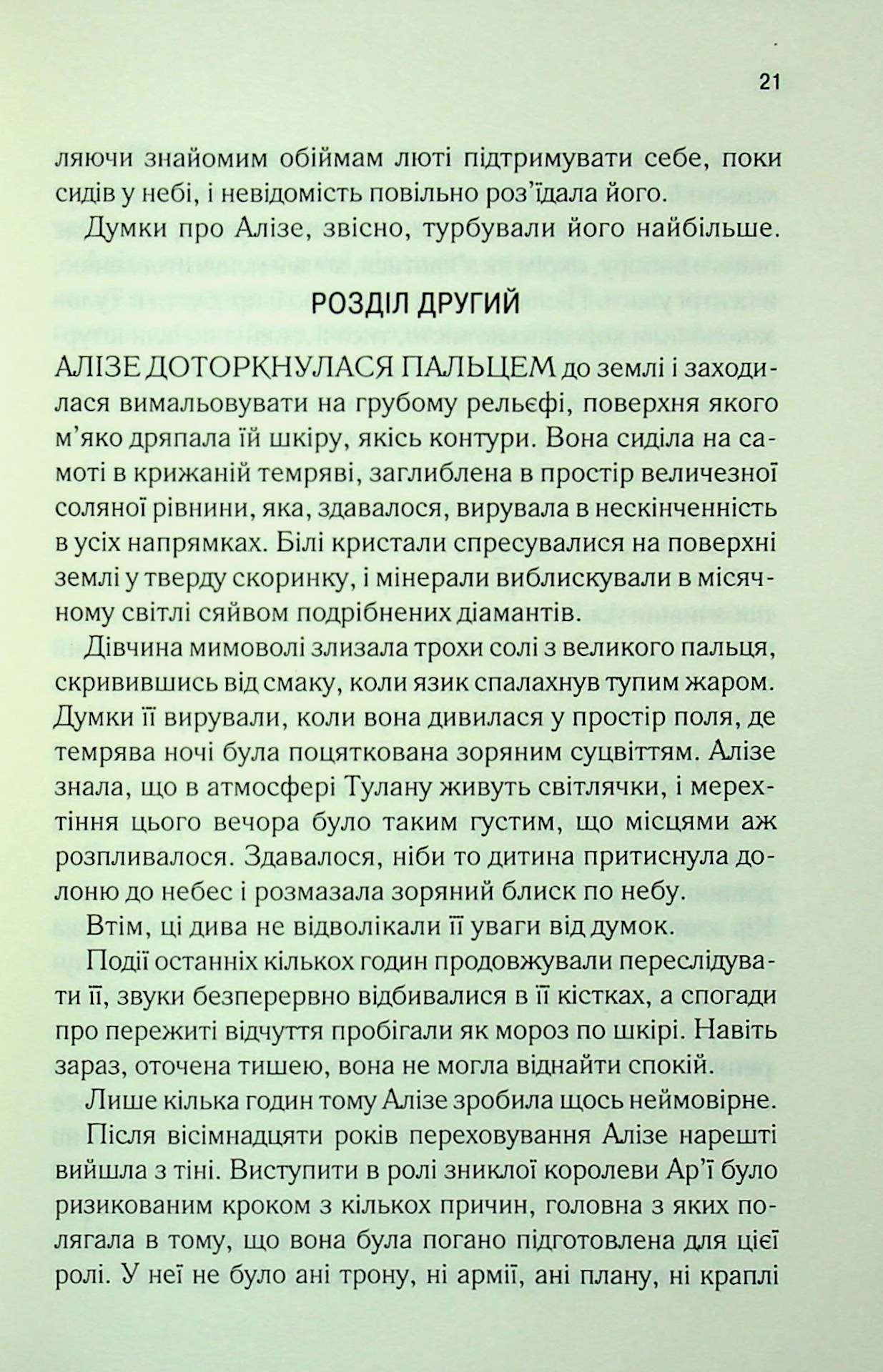 І вся ця спотворена слава. Таґере Мафі