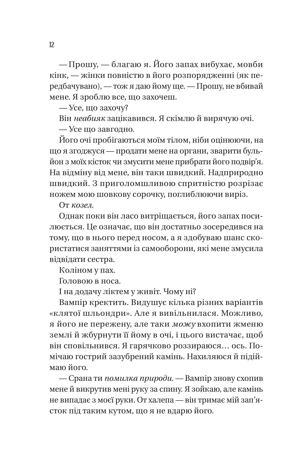 Обранка. Алі Гейзелвуд. Бестселер The New York Times