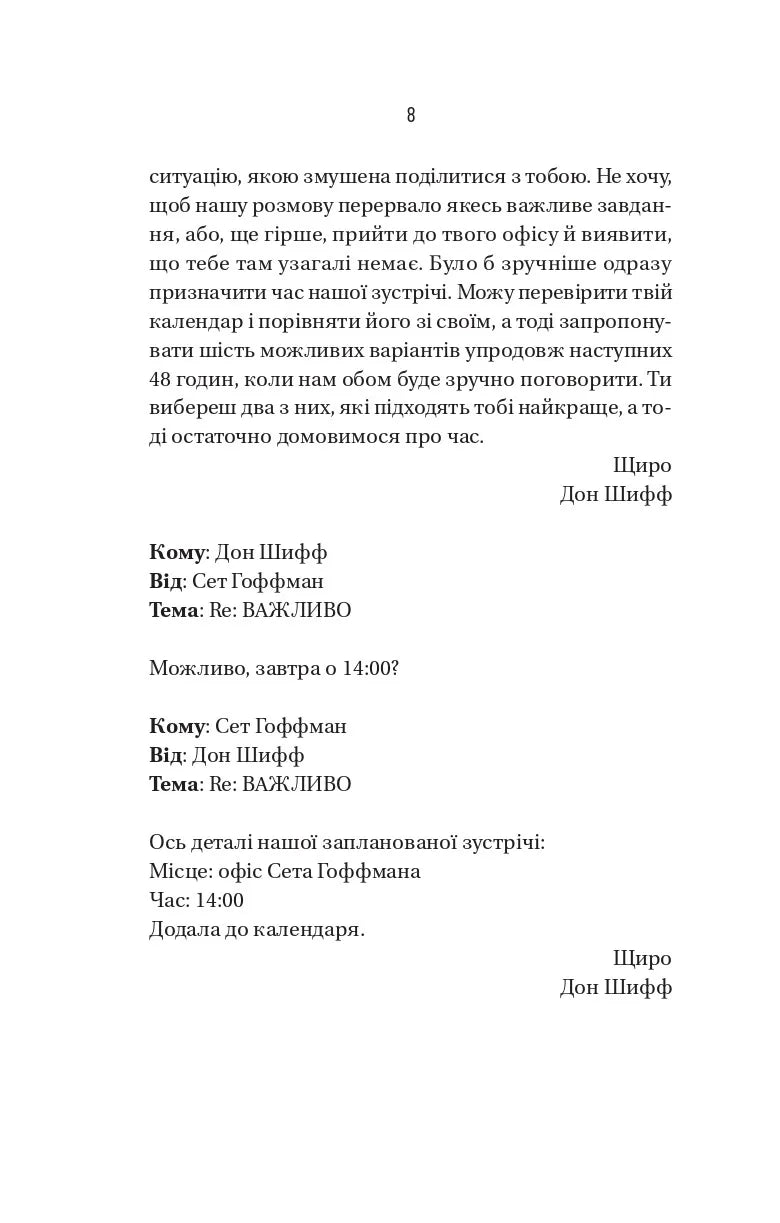 Колега. Фріда Мак-Фадден
