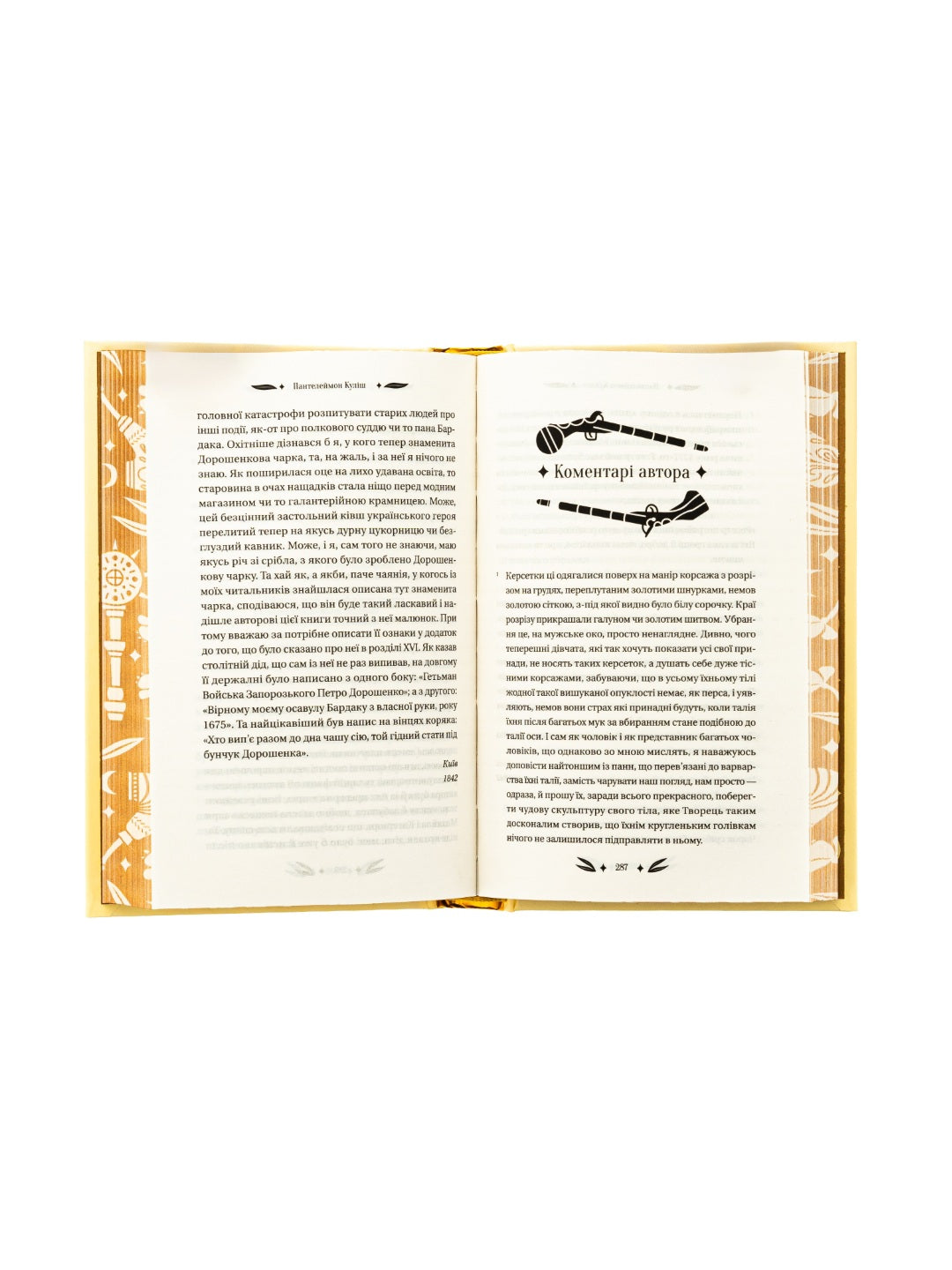 Михайло Чарнишенко, або Україна вісімдесят років тому. Пантелеймон Куліш. Vivat класика