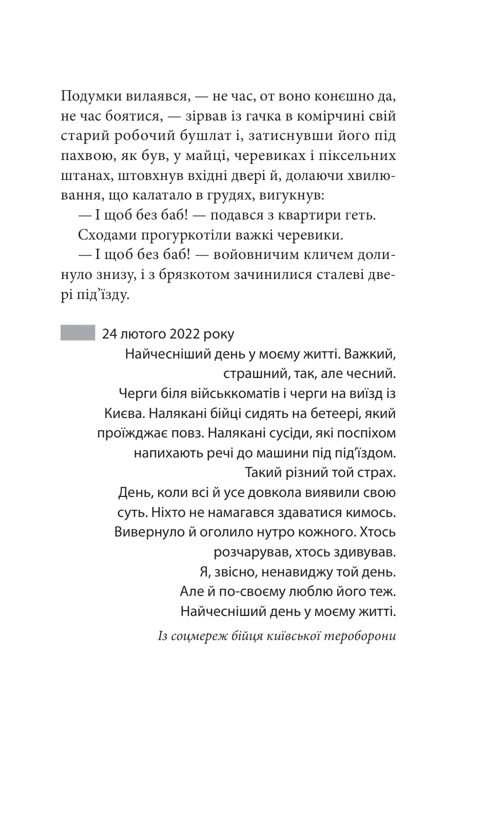 Будь ласка, не бійся. Павло Белянський