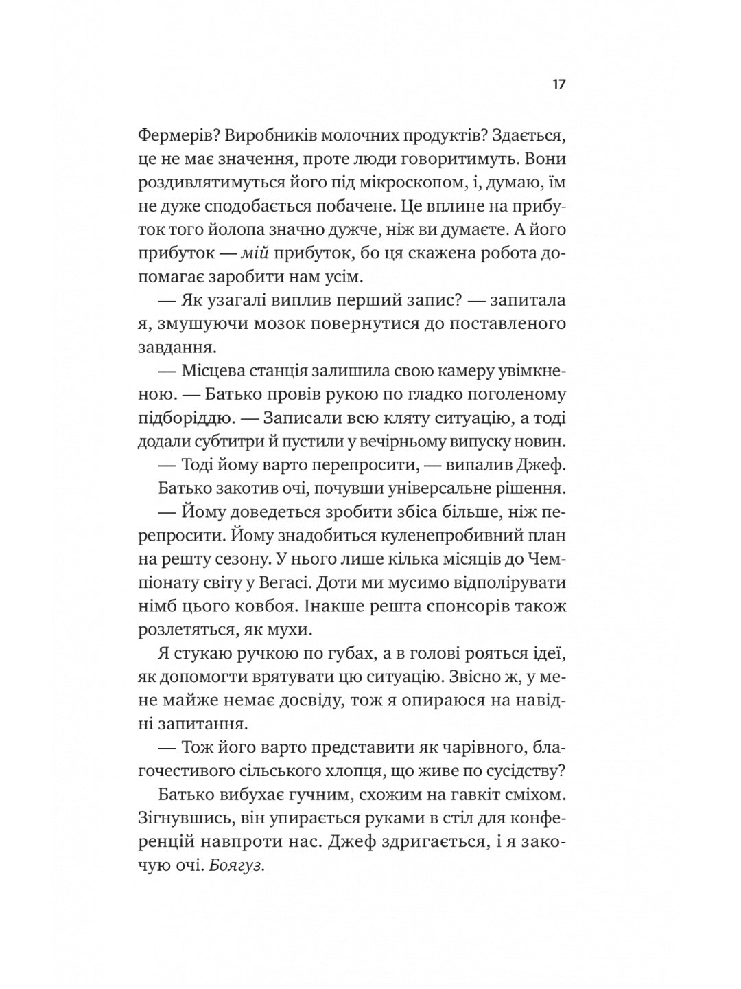 Бездоганний. Елсі Сілвер