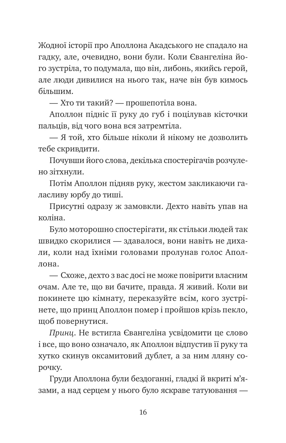 Прокляття справжнього кохання. Стефані Гарбер