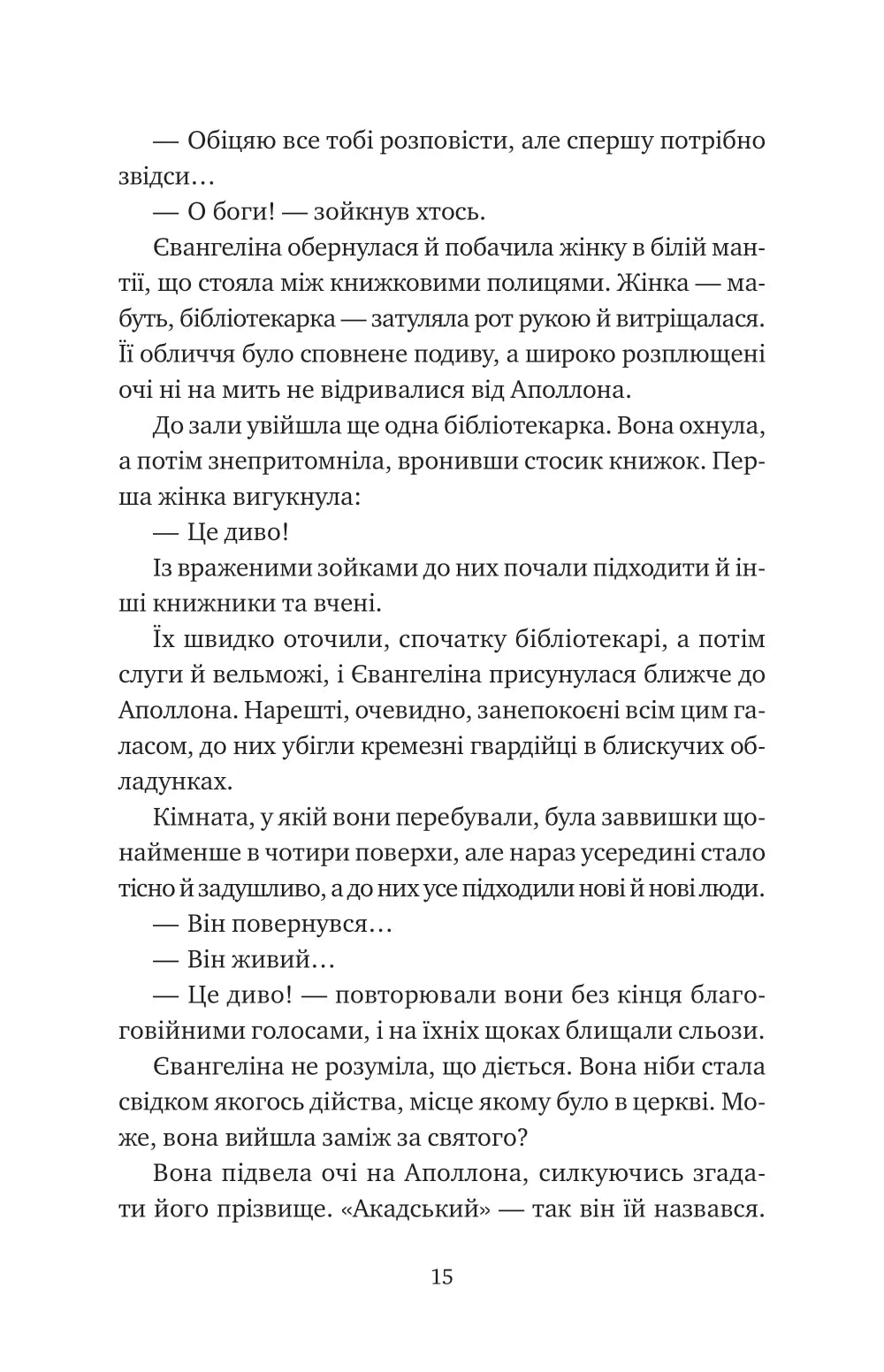 Прокляття справжнього кохання. Стефані Гарбер
