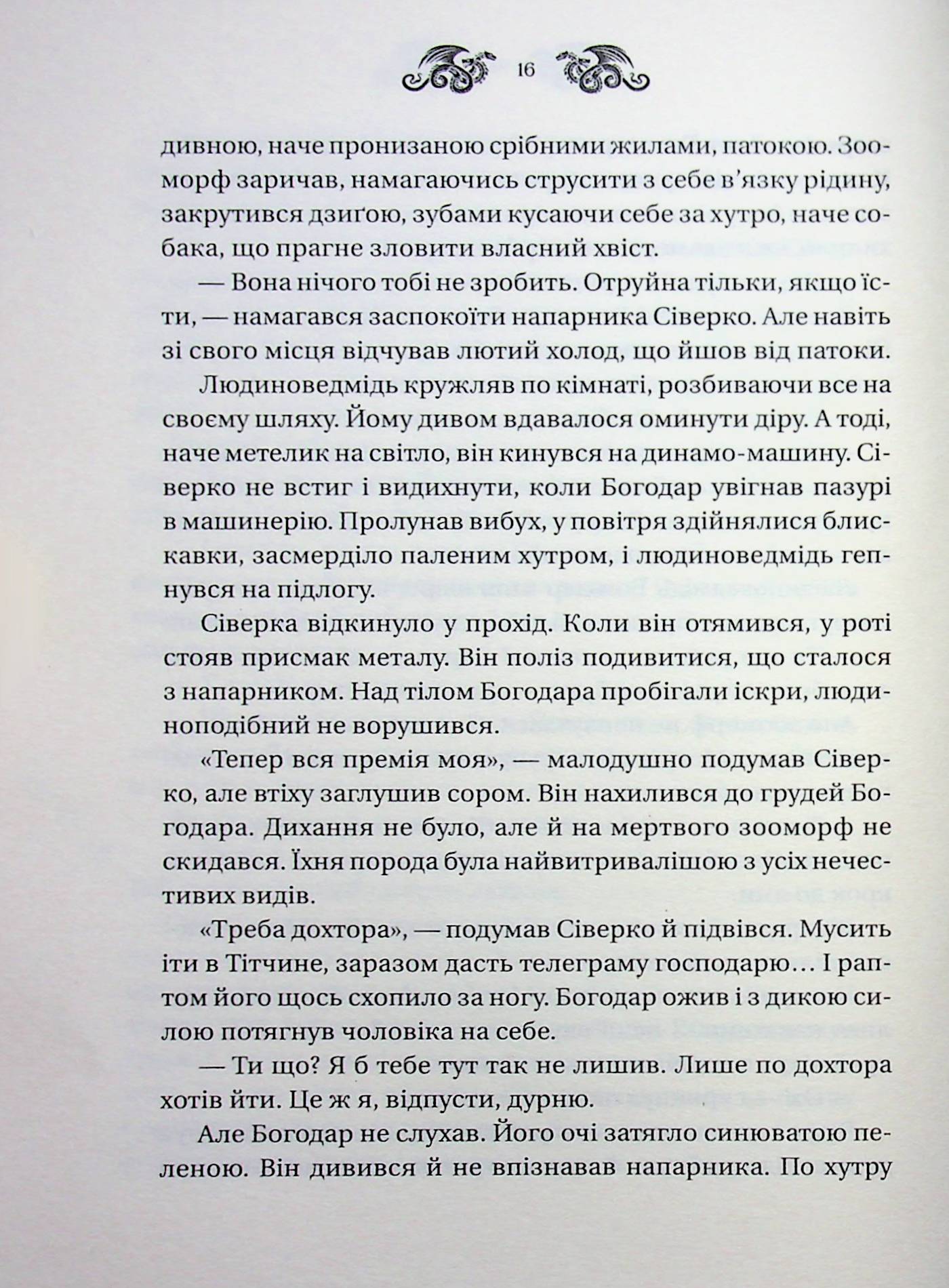 Лазарус. Змій. Світлана Тараторіна