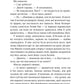 Тільки якщо пощастить. Стейсі Віллінгем