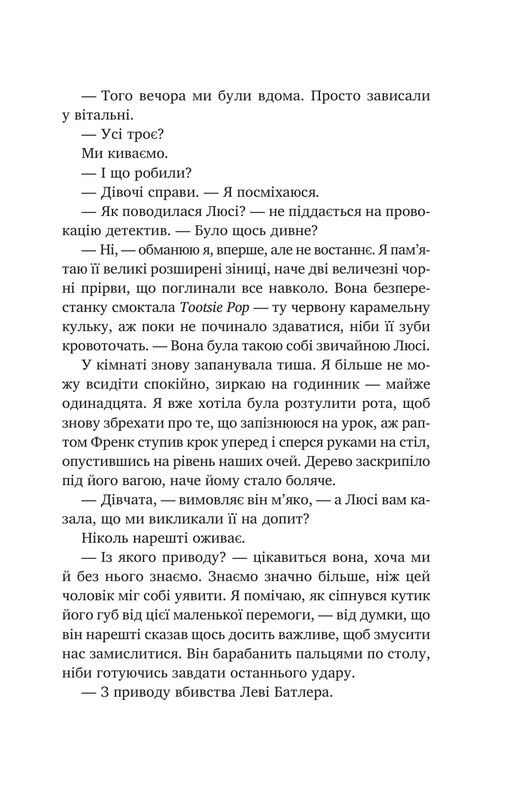 Тільки якщо пощастить. Стейсі Віллінгем
