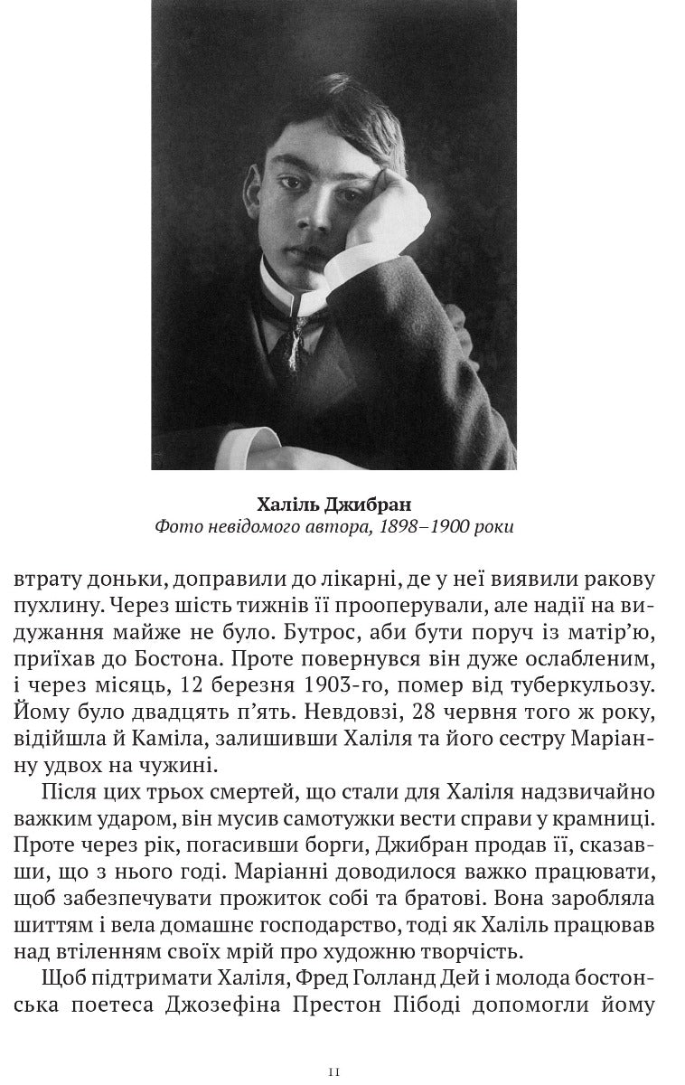 Пророк. Пісок і піна. Халіль Джебран