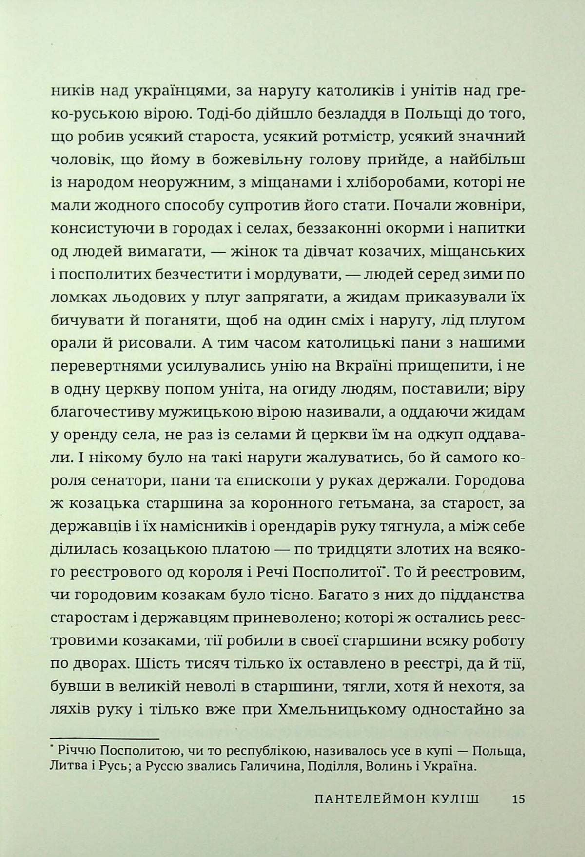 Чорна рада. Пантелеймон Куліш