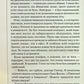 Записано на кістках. Друге розслідування. Саймон Бекетт