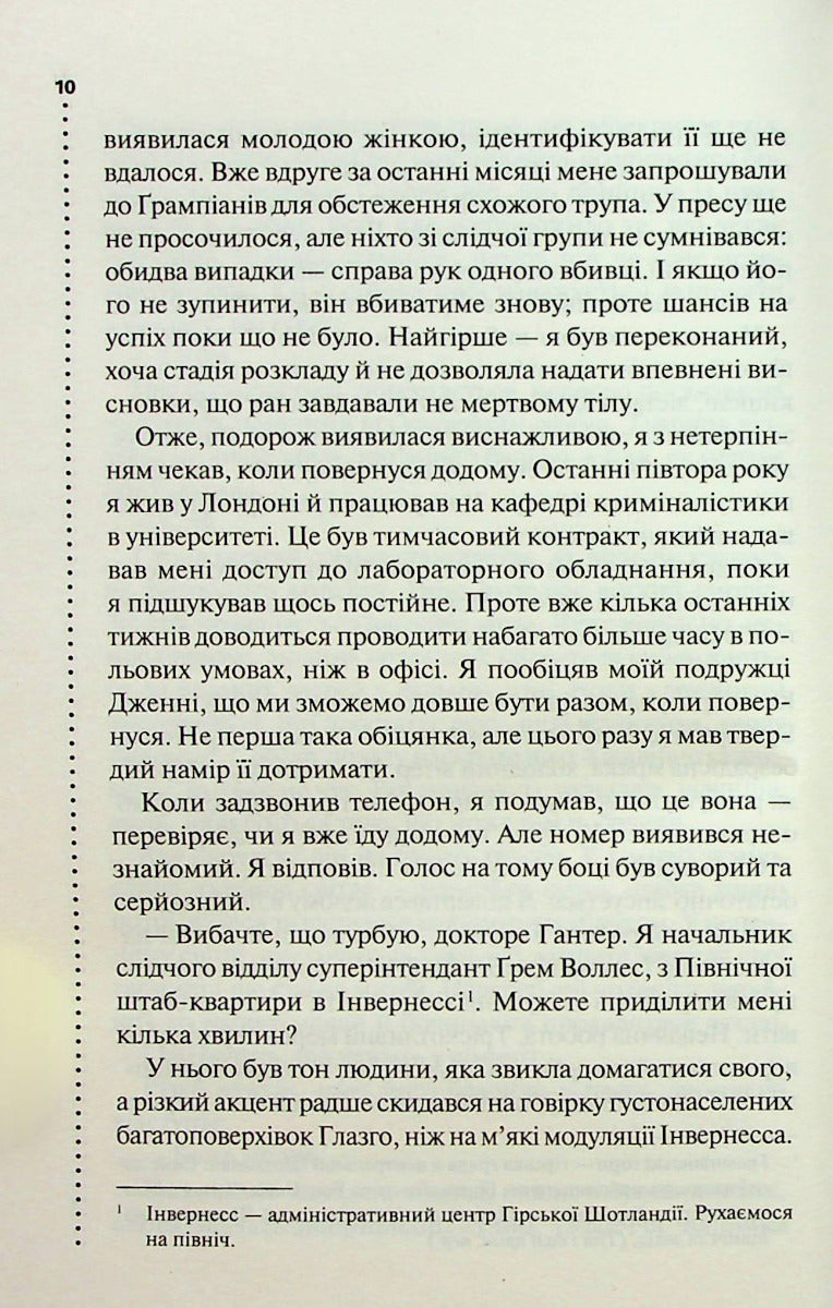 Записано на кістках. Друге розслідування. Саймон Бекетт