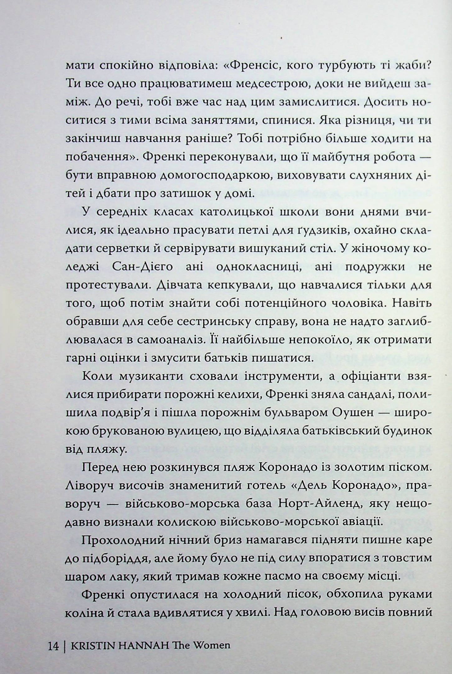 Жінки. Крістін Генна
