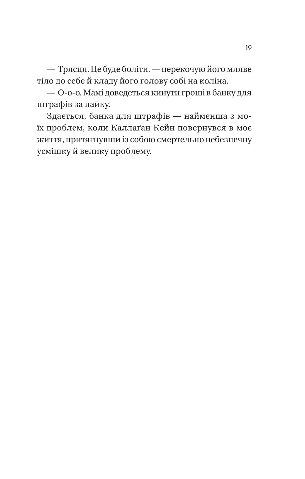 Фінальна пропозиція. Лорен Ашер