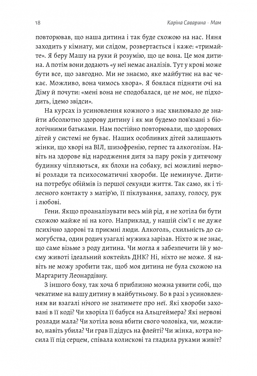 Мам. Каріна Саварина