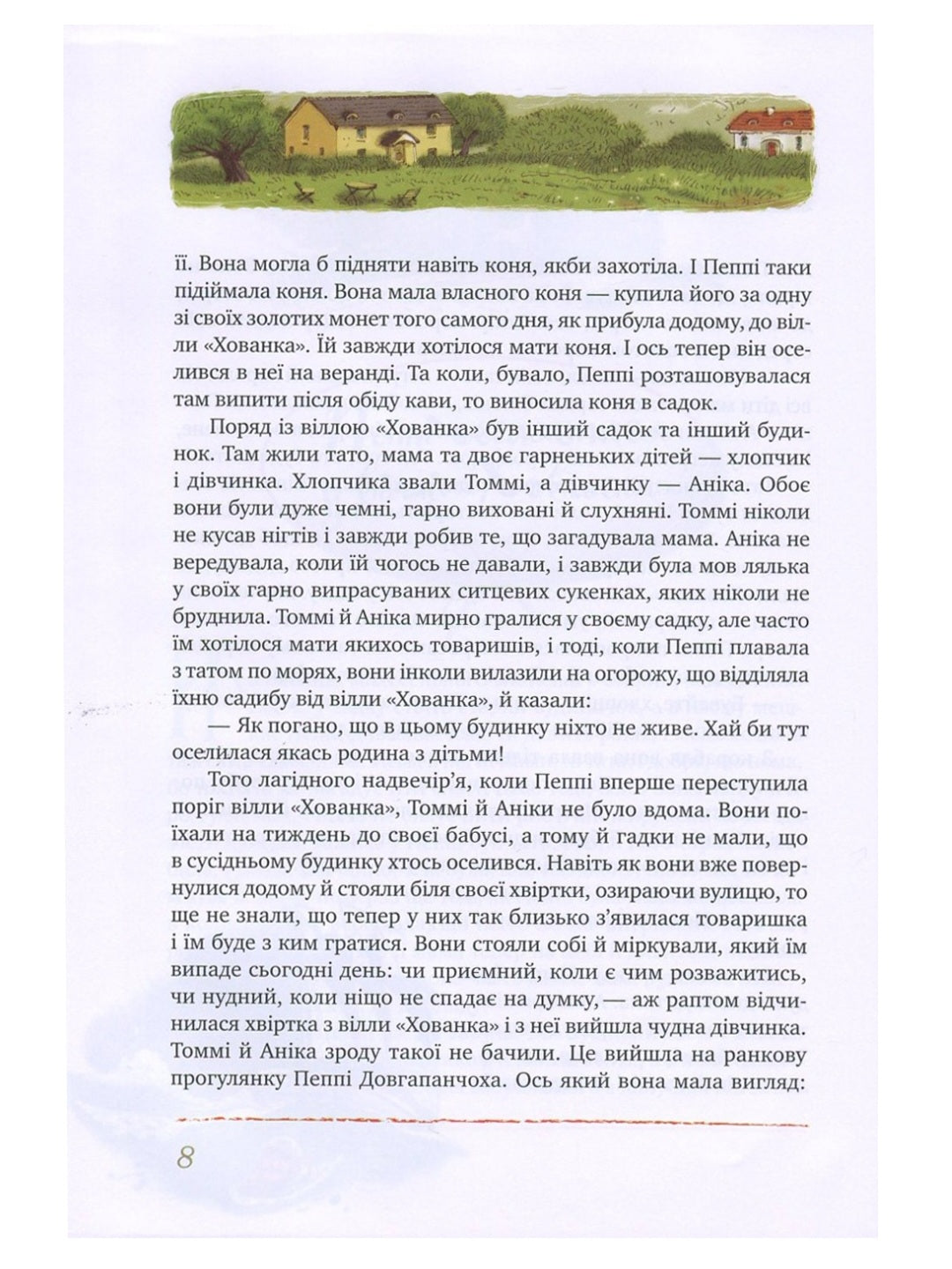 Пригоди Пеппі Довгапанчохи. Пеппі Довгапанчоха. Пеппі сідає на корабель. Пеппі Довгапанчоха у південних морях.
Астрід Ліндгрен
