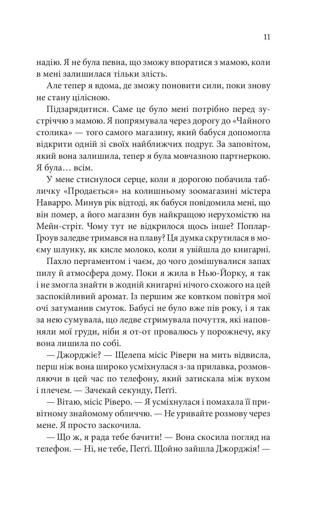 Незавершені справи. Ребекка Яррос
