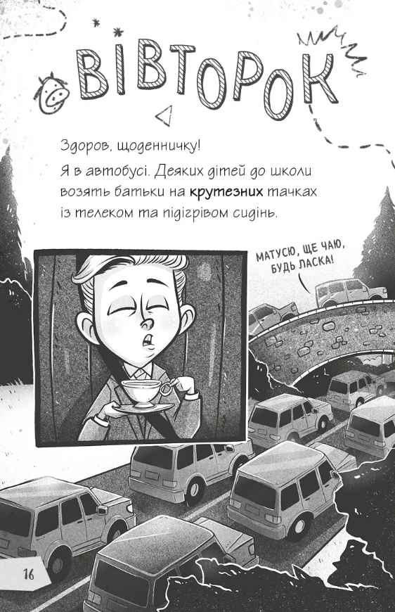 Щоденники зомбі. Книга 1. Корови апокаліпсису. Ґай Едмондс, Метт Зеремес
