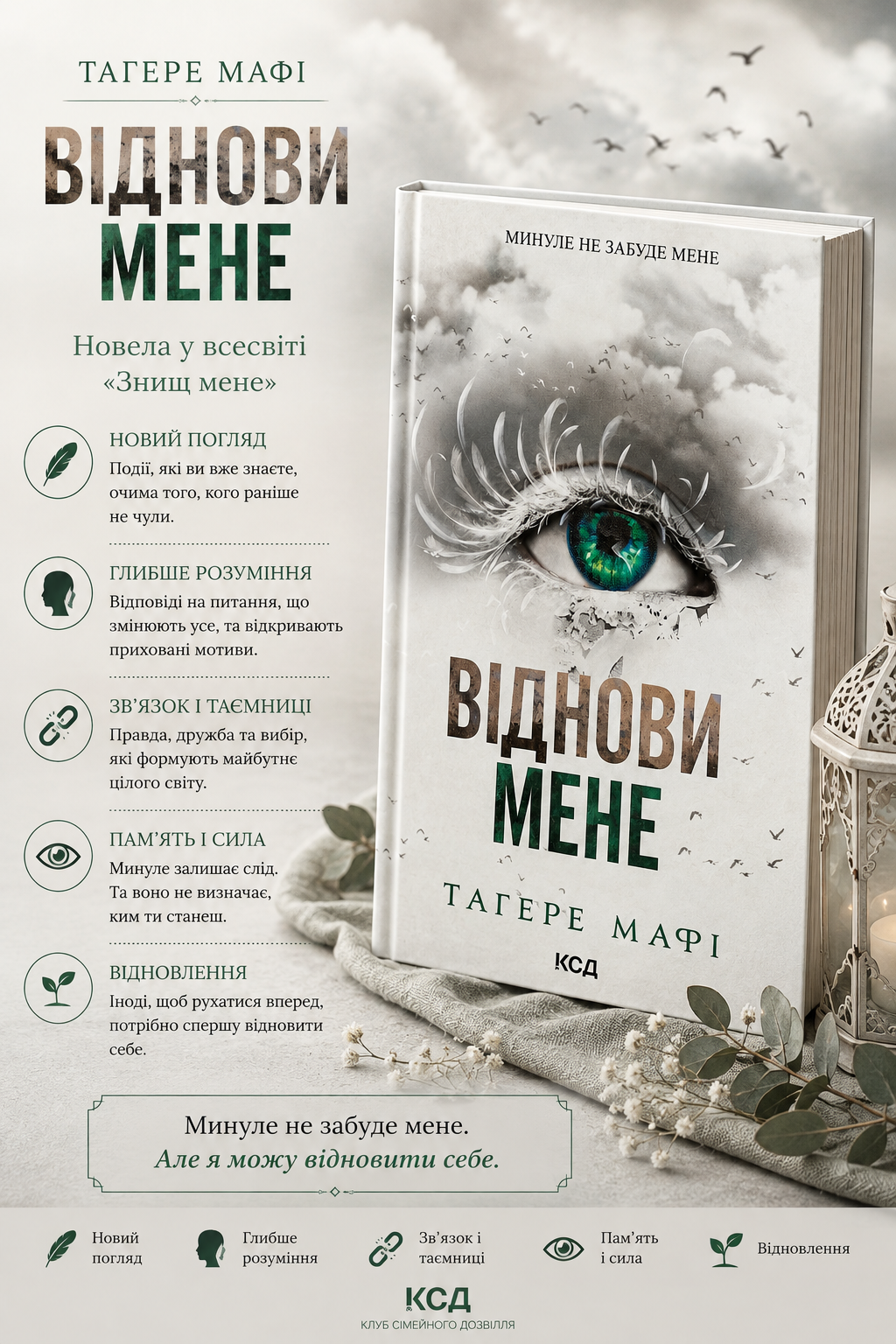 Віднови мене. Книга 4. Таґере Мафі