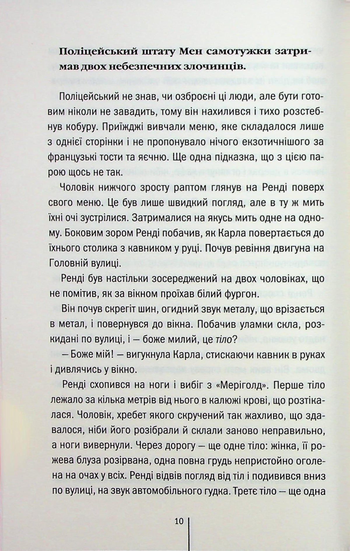 Гості на літо. Тесс Ґеррітсен