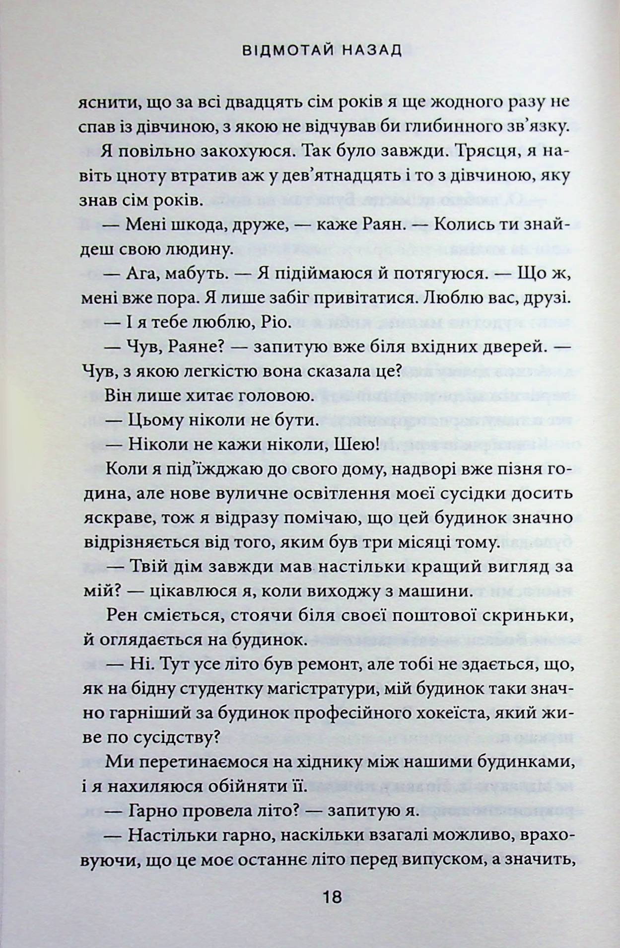 Відмотай назад. Ліз Томфорд