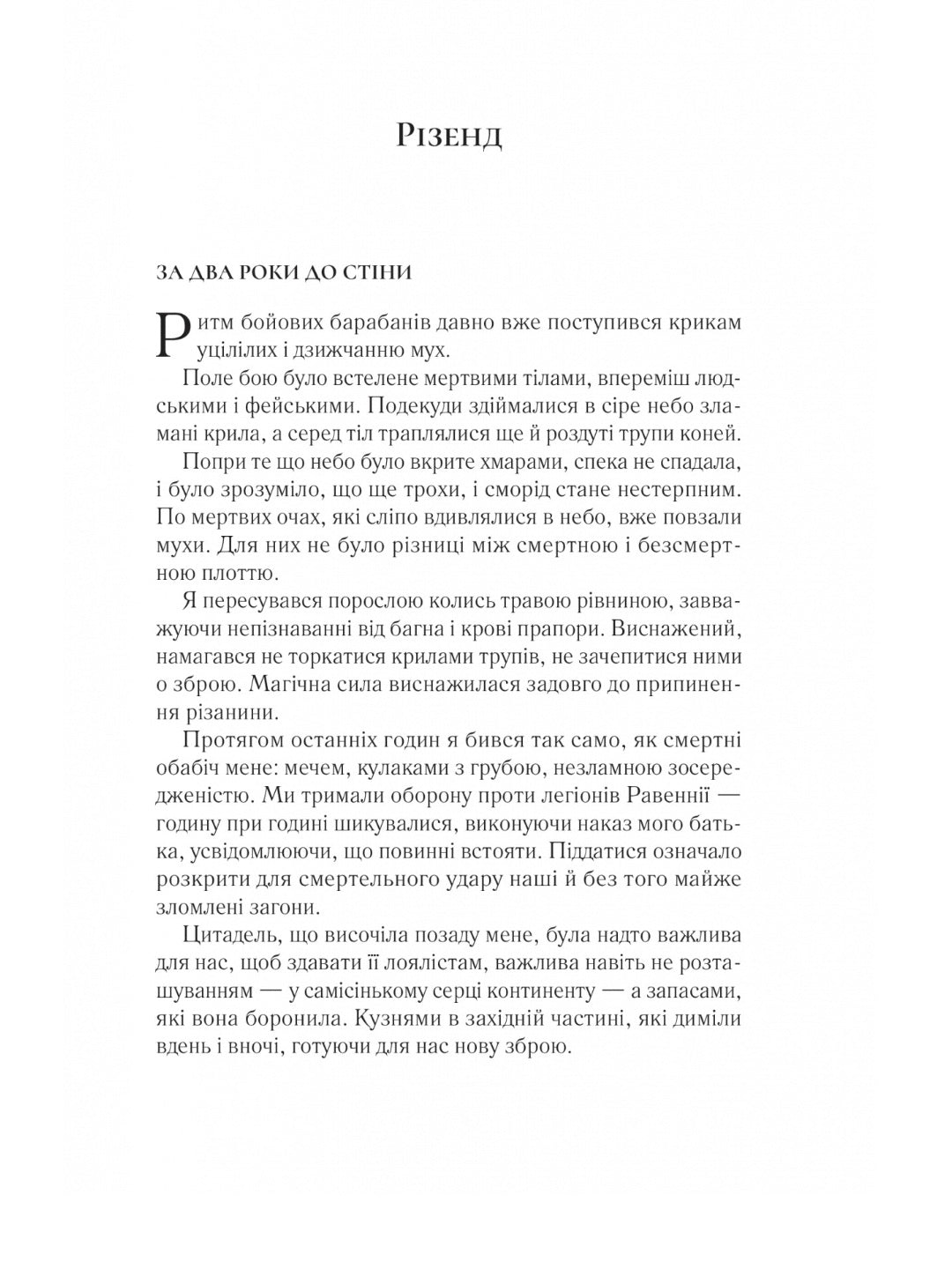 Двір крил і руїн. Сара Дж. Маас