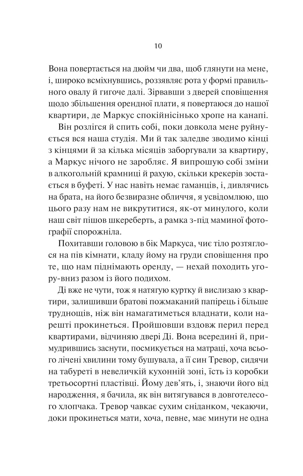 Нічні патрулі. Лейла Моттлі