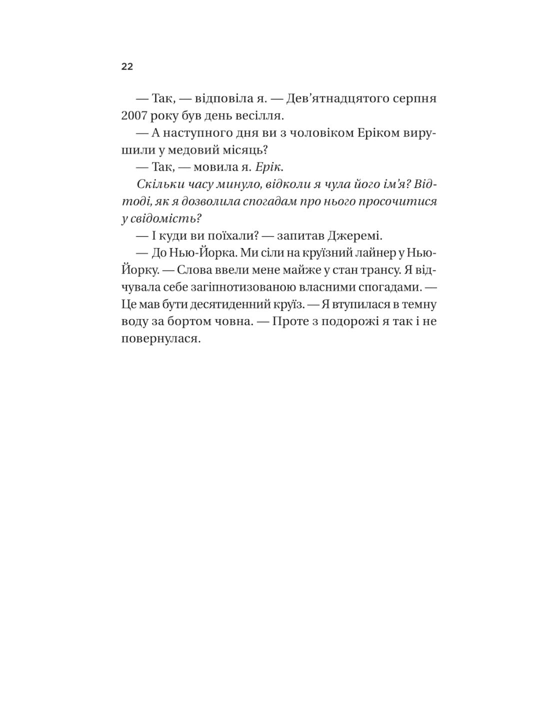 Назад до тебе. Сара Джіо