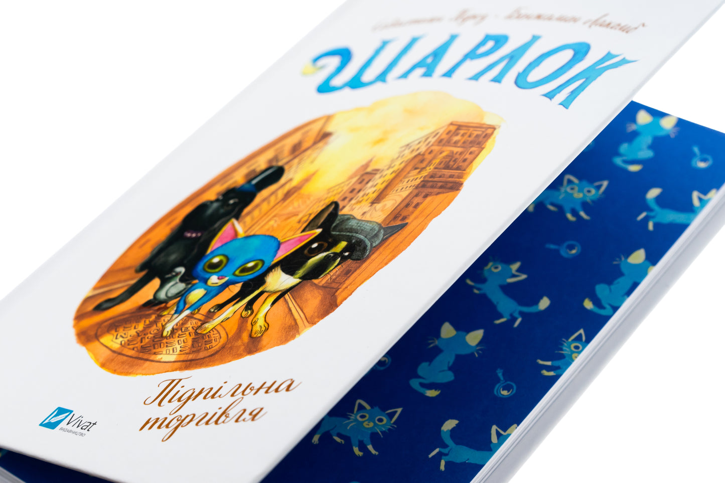 Шарлок. Підпільна торгівля. Себастьян Перез
