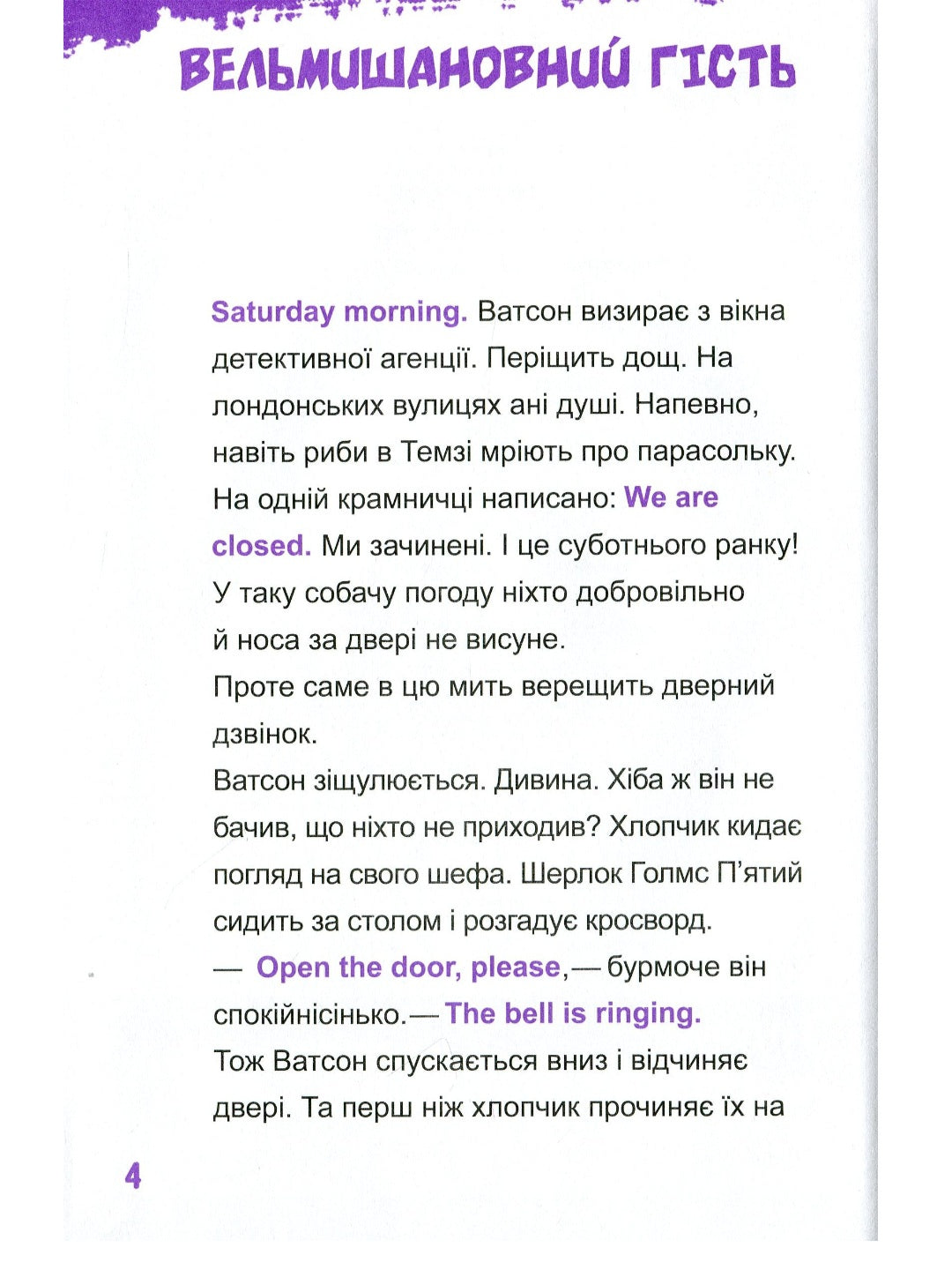 Шерлок-молодший і гробниця Вестмінстерського абатства.
THiLO